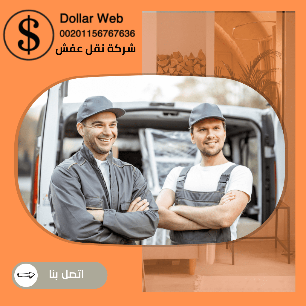 نقل عفش الرميثية الكويت
