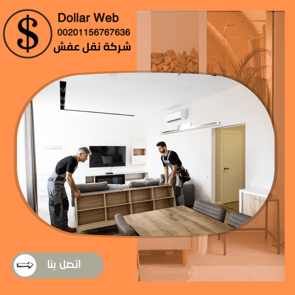 نقل عفش السره الكويت