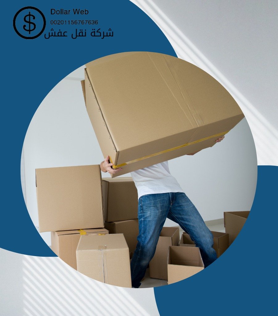 نقل عفش الفحيحيل الكويت