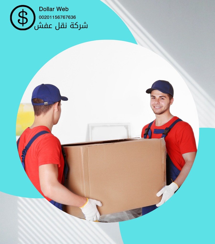 نقل عفش سلوى الكويت