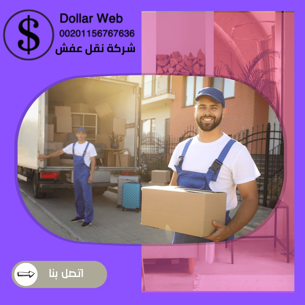 نقل عفش السره بالكويت