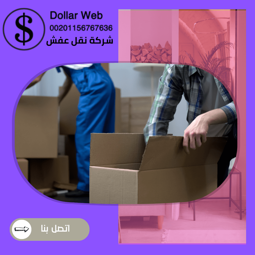 نقل عفش عبدالله السالم بالكويت