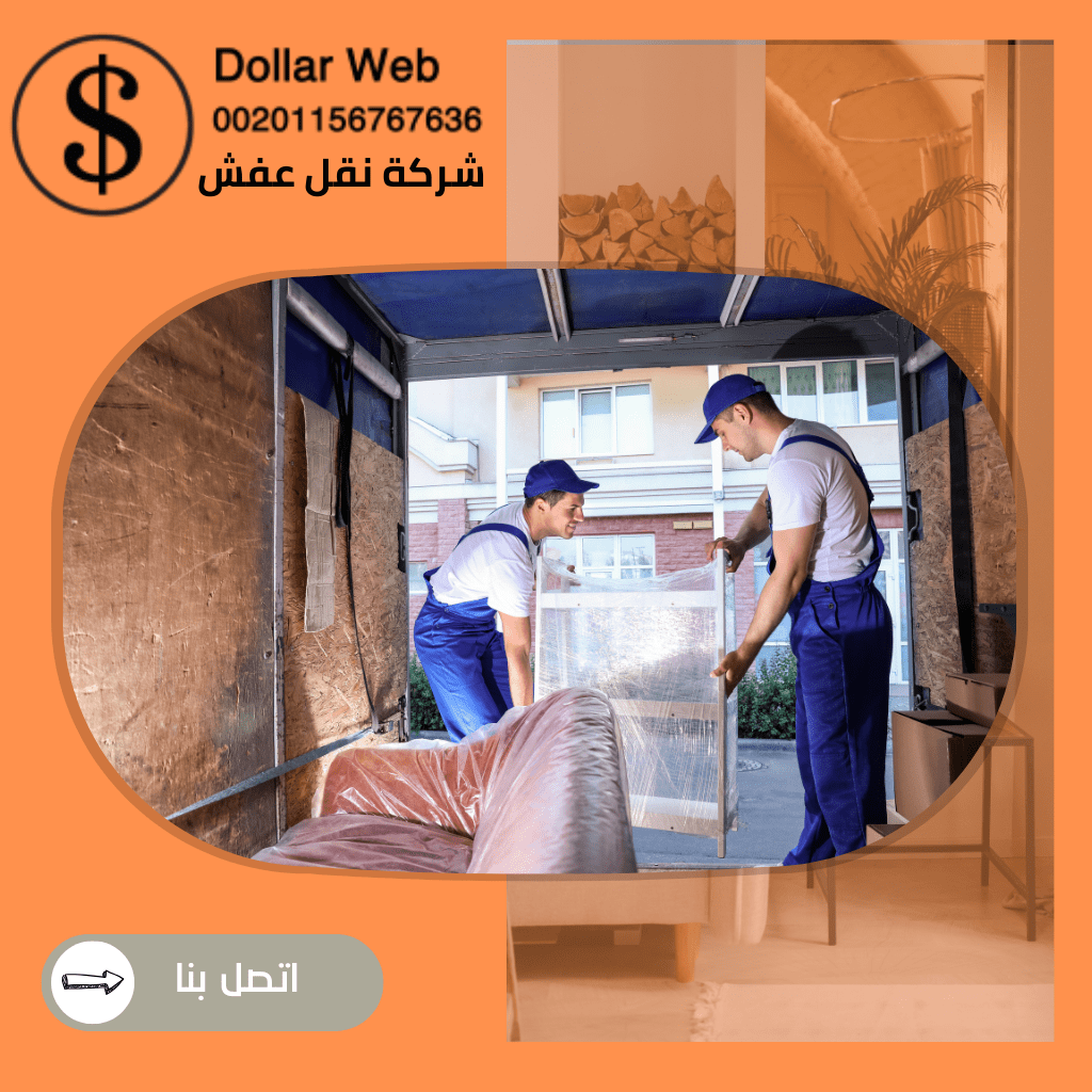 نقل عفش العديلية بالكويت