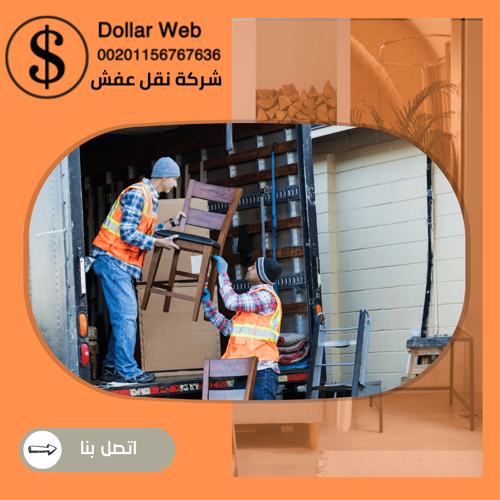 نقل عفش ابوفطيره بالكويت