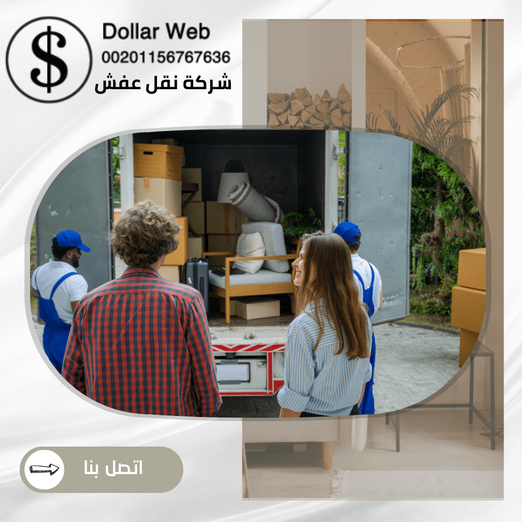 نقل عفش الجابرية بالكويت