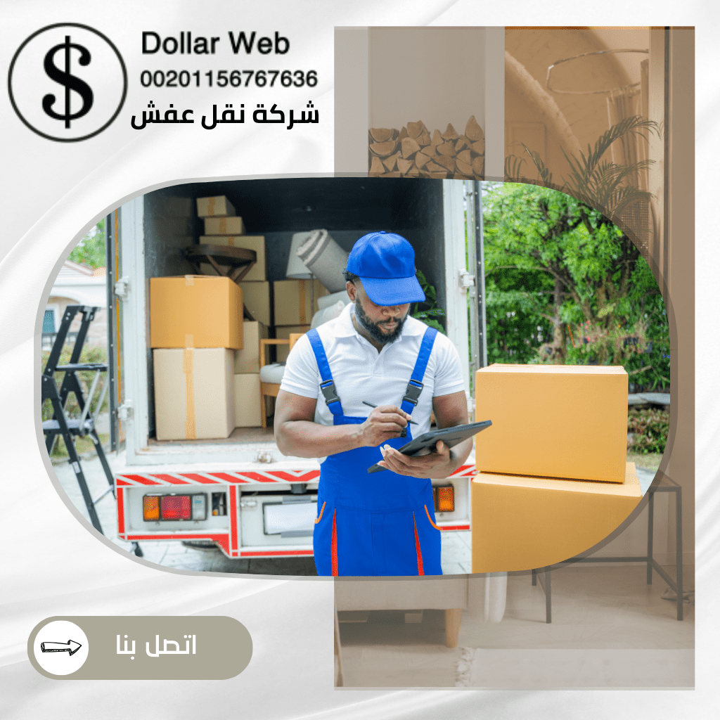 نقل عفش خيطان بالكويت