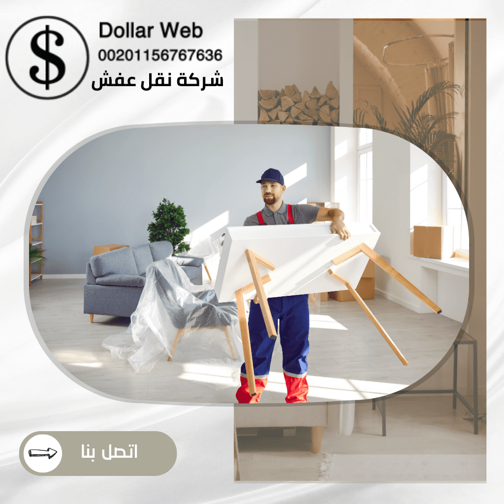 نقل عفش جليب الشيوخ بالكويت
