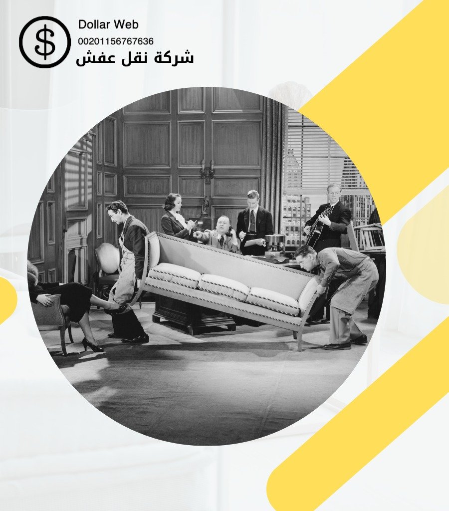 نقل عفش الوطية بالكويت