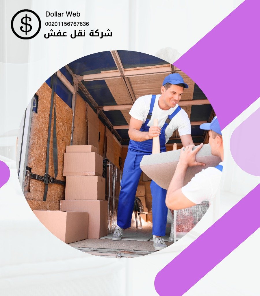 نقل عفش صباح الناصر بالكويت