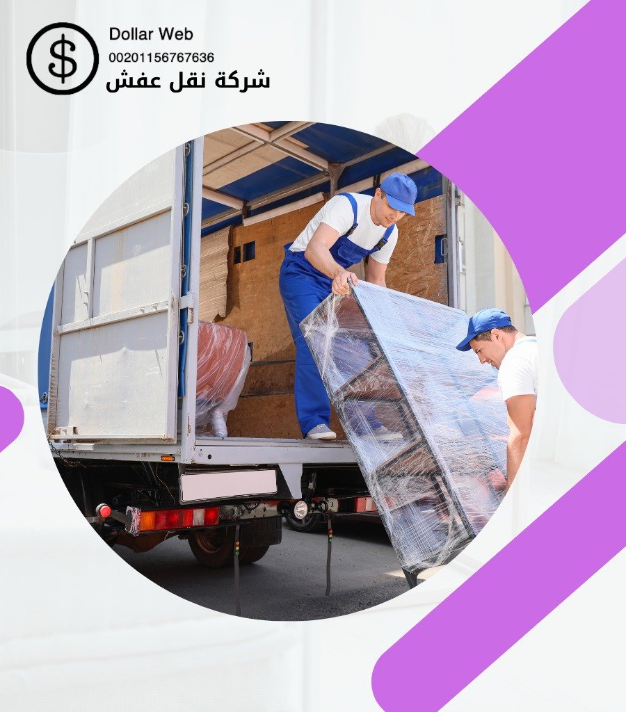 نقل عفش النزهه بالكويت