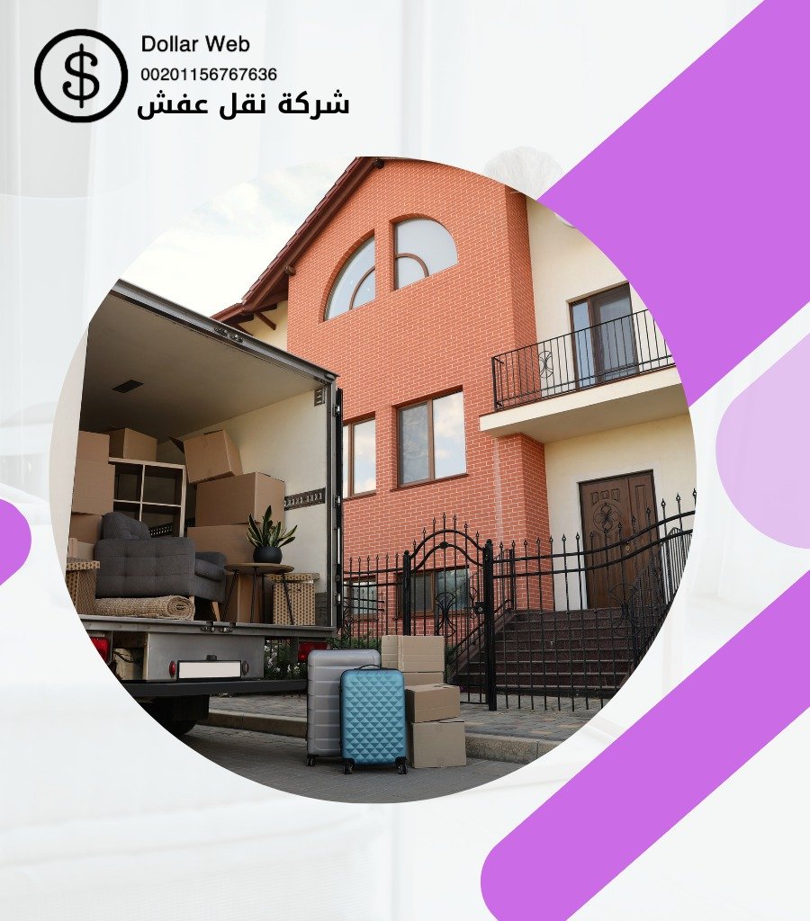 نقل عفش ضاحية عبدالله السالم بالكويت