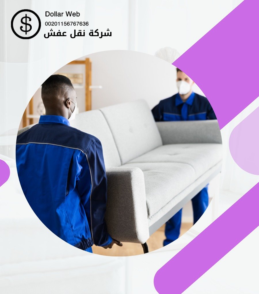 نقل اثاث العاصمة بالكويت