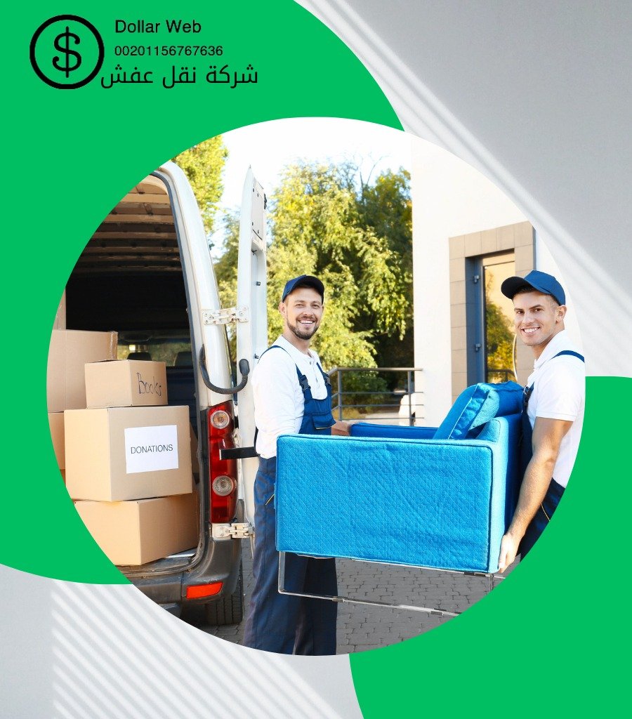 نقل عفش الدعيه بالكويت