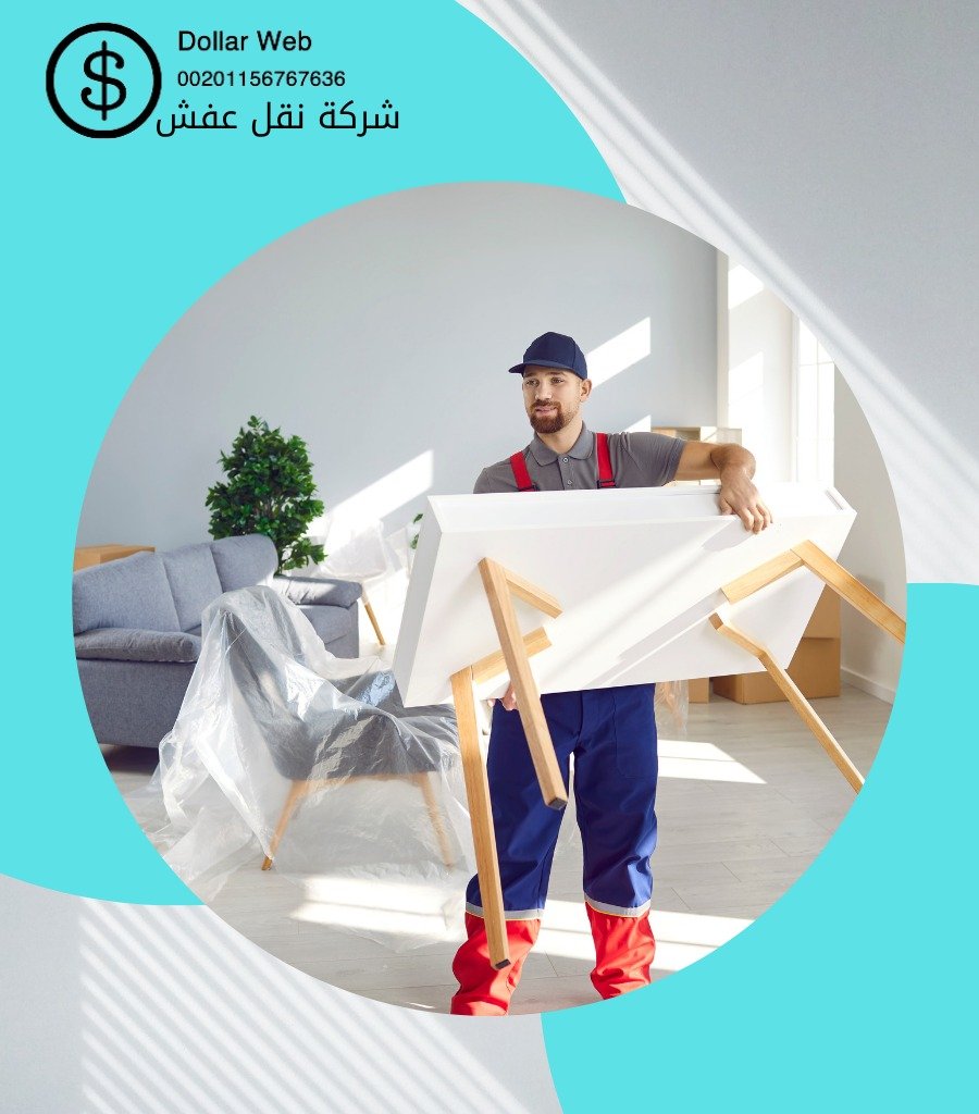 نقل عفش ابوالحصاينه بالكويت