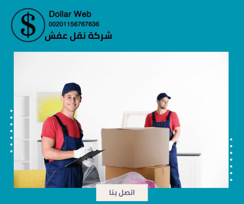 نقل اثاث عبدالله السالم بالكويت