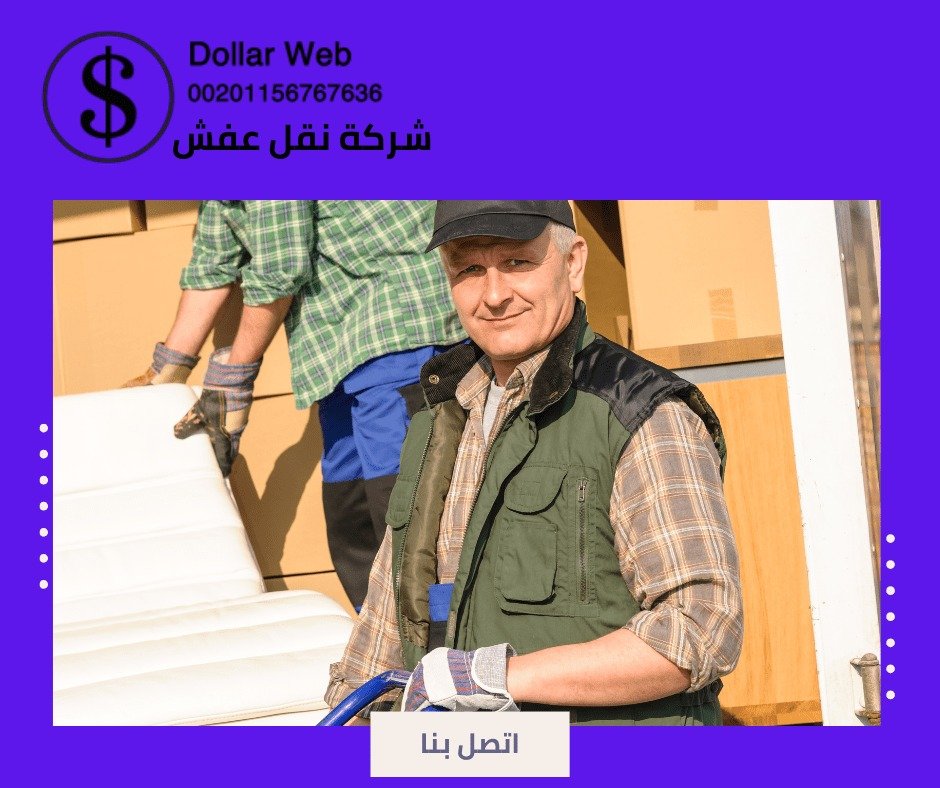 نقل اثاث حطين بالكويت