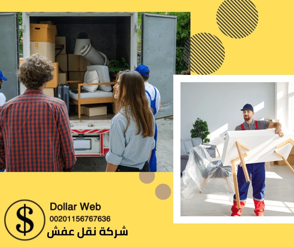 نقل عفش اشبيلية بالكويت