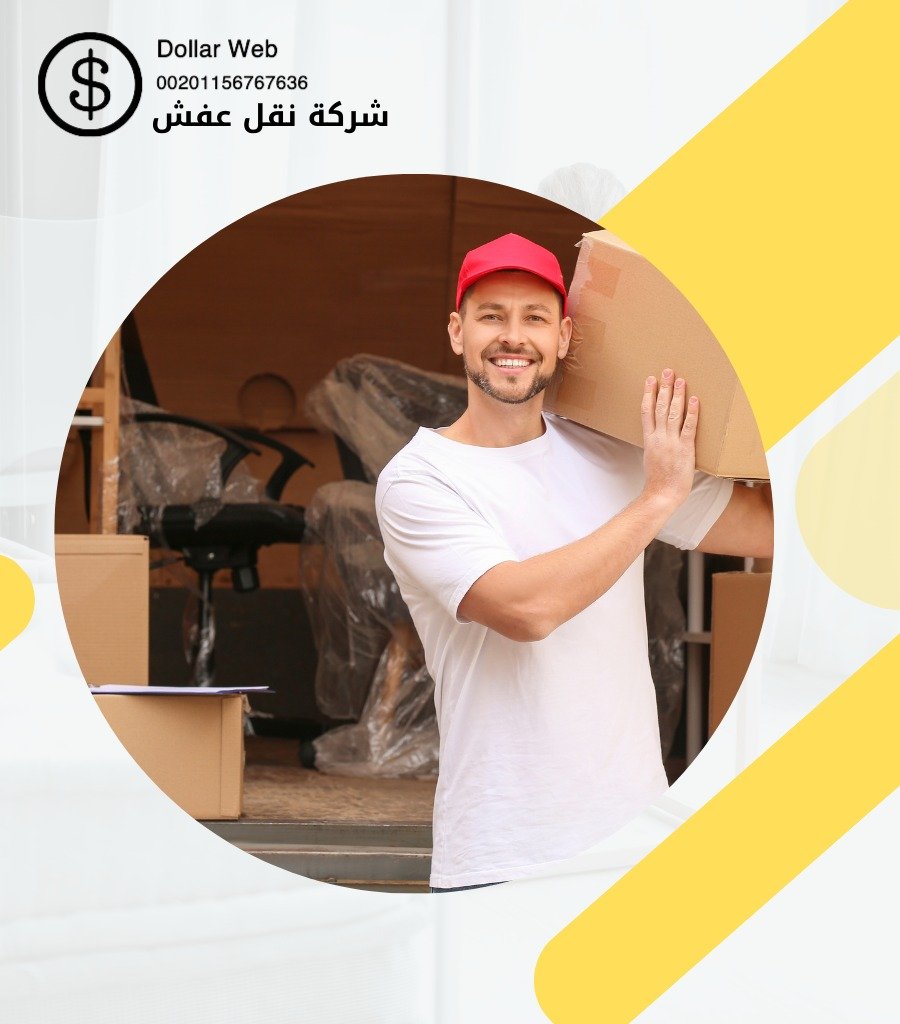 نقل العفش الصوابر فى الكويت