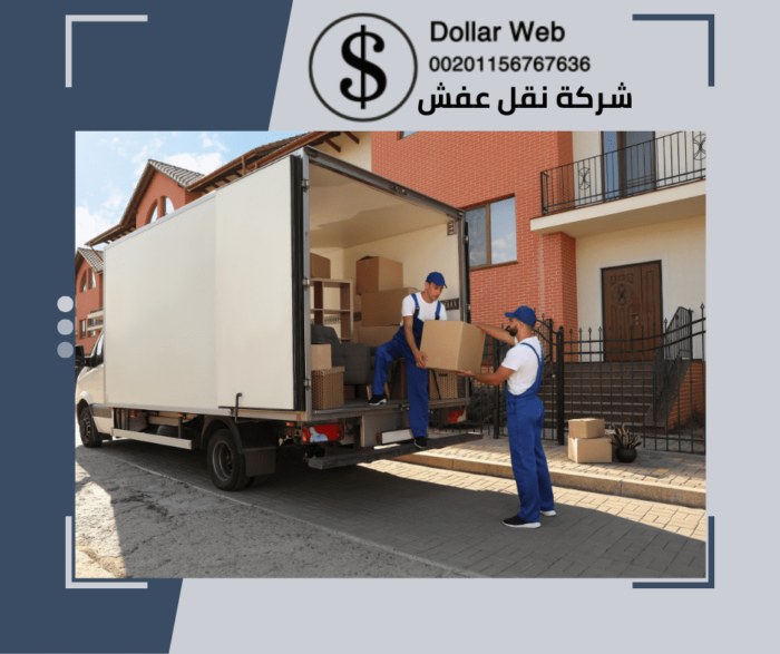 نقل عفش المنطقة العاشرة